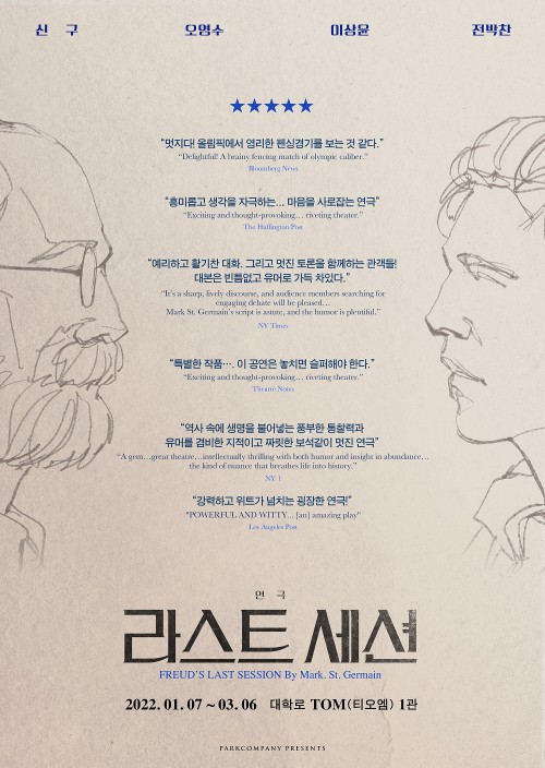 ▲ 연극 '라스트 세션' 티저 포스터.ⓒ파크컴퍼니