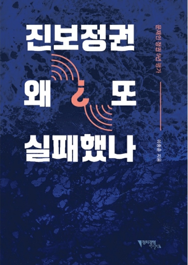 ▲ 이종훈 정치평론가가 오는 12월1일 문재인정권 5년에 대한 평가를 담은 를 발간한다. ⓒ