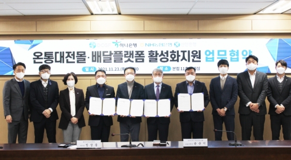 ▲ 대전신용보증재단은 23일 ‘온통대전몰·배달플랫폼 활성화 지원’을 위해 하나은행과 농협은행, 신한은행과 업무협약을 체결했다.ⓒ대전신용보증재단