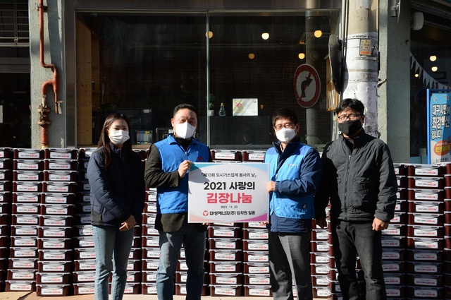 ▲ 자원봉사능력개발원과 함께 13년째 김장나눔 후원활동을 펼치고 있는 대성에너지는 코로나19의 영향으로 지난해에 이어 올해도 임직원들이 직접 봉사활동에 참여하는 대신 국내산 완성품 김장김치를 전달하는 후원활동을 펼쳤다.ⓒ대성에너지