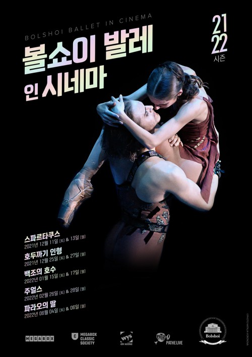 ▲ '볼쇼이 발레 인 시네마' 시즌 포스터.ⓒ메가박스