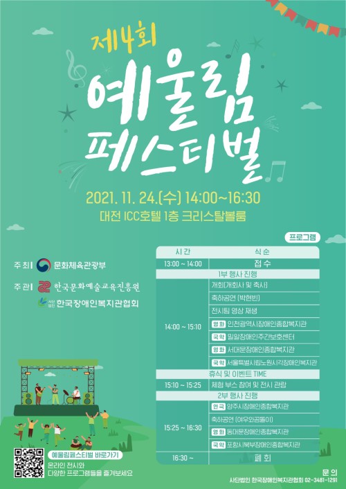 ▲ '예울림페스티벌' 포스터.ⓒ한국문화예술교육진흥원