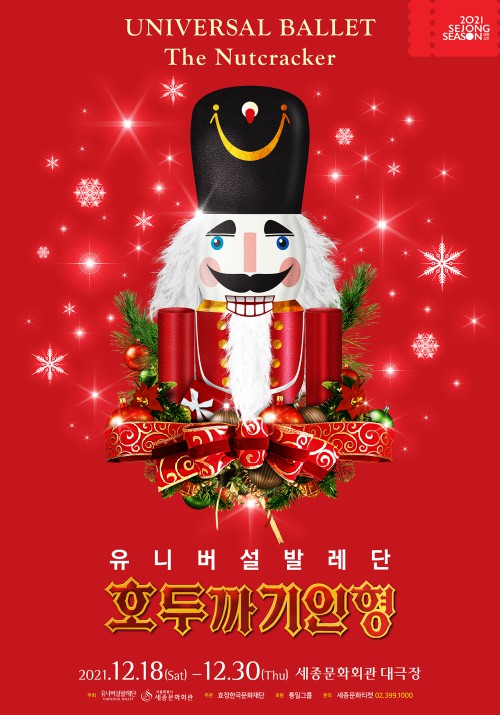 ▲ 2021 '호두까기인형' 포스터.ⓒ유니버설발레단