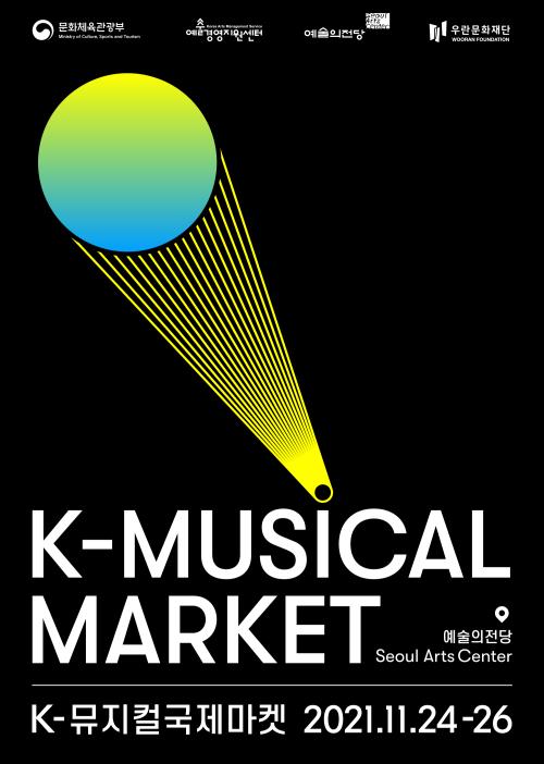 'K-뮤지컬국제마켓' 포스터.ⓒ예술경영지원센터