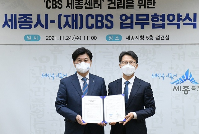 ▲ 이춘희 세종시장이 24일 시청 접견실에서 김진오 CBS 사장과  CBS 세종센터’ 건립을 위한 업무협약을 체결하고 기념촬영을 하고 있다.ⓒ세종시