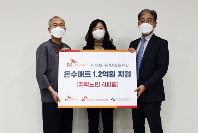 ▲ (왼쪽부터) SK하이닉스 동반성장협의회 황철주 회장(주성엔지니어링 대표이사), 독거노인종합지원센터 김현미 센터장, SK하이닉스 구매담당 김성한 부사장. ⓒSK하이닉스