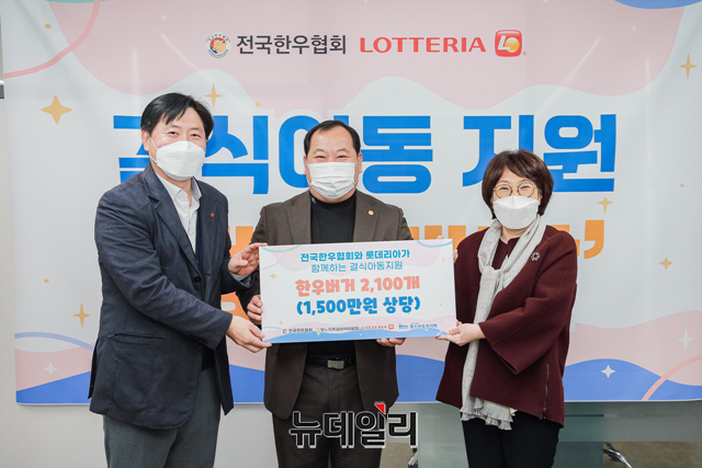 ▲ 이원택 롯데GRS 상무, 김삼주 전국한우협회장, 이수연 홀트아동복지회 회장(왼쪽부터)이 24일 오전 서울 서초구 홀트 아동복지회관에서 열린 결식아동 한우버거 지원 전달식에서 기념촬영을 하고 있다.  ⓒ전국한우협회