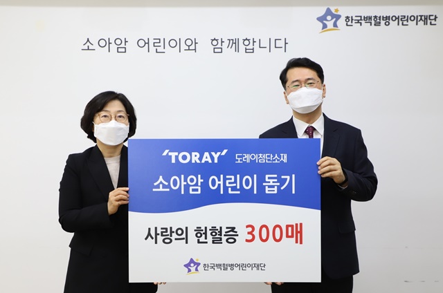 ▲ 김은주 도레이첨단소재 상무(좌)가 한국백혈병어린이재단에 임직원들이 기부한 헌혈증 300매를 전달하고 있다. ⓒ도레이첨단소재