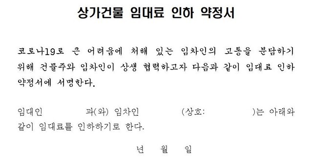 ▲ 임대료 인하합의 사실증명서류 ⓒ국세청 자료