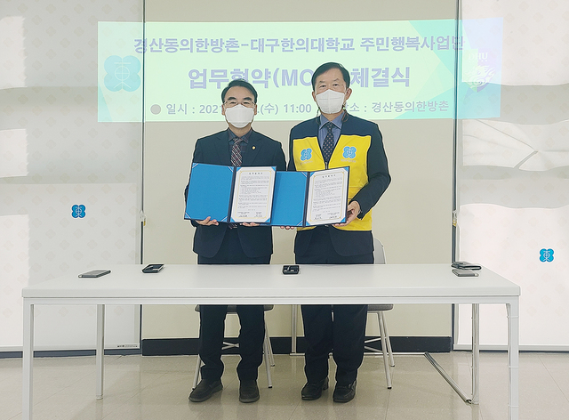 ▲ 대구한의대(총장 변창훈) 주민행복사업단은 최근 경산동의한방촌(촌장 최용구)과 지역관광 활성화를 위한 업무협약을 체결했다.ⓒ대구한의대