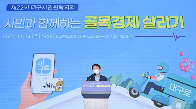 ▲ 대구시는 일상회복 시대, 첫 대구시민원탁회의를 지난 11월 24일 265명(대면132, 비대면133)이 참석한 가운데 성황리에 개최됐다고 밝혔다.ⓒ대구시