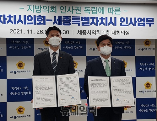 ▲ 이태환 세종시의 의장(오른쪽)과 이춘희 세종시장이 26일 의회 대회의실에서 ‘지방의회 인사권 독립’과 ‘인사운영 협력체계 구축’을 위한 업무 협약을 체결하고 기념촬영을 하고 있다.ⓒ이길표 기자