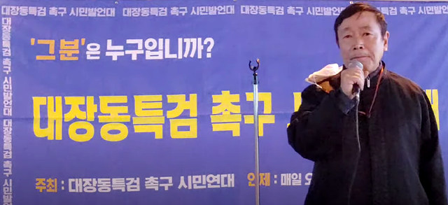 ▲ 성남시의원 출신인 고영희씨가 시민발언대에 올라 이재명 더불어민주당 대통령 후보를 규탄 중인 모습. ⓒ성남일보TV 유튜브 캡쳐