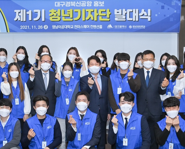 ▲ 청년(19~32세) 31명으로 구성된 ‘제1기 신공항 홍보 청년기자단’(이하 청년기자단)은 26일 오전 9시 20분 영남이공대학교에서 발대식을 개최하고 본격적으로 활동에 들어갔다.ⓒ대구시