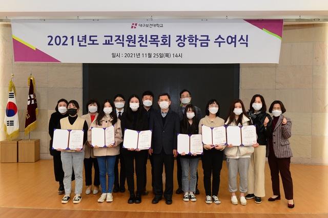 ▲ 대구보건대학교(총장 남성희) 교직원 친목회는 25일 오후 2시 본관 3층 대회의실에서 장학증서 수여식을 실시했다고 26일 밝혔다.ⓒ대구보건대