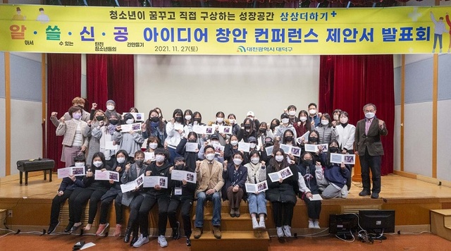 ▲ 대전 대덕구가 개최한 알쓸신공 아이디어 창안 컨퍼런스 제안서 발표회 참가자들.ⓒ대전 대덕구