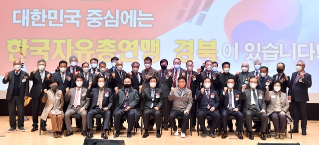 ▲ 경북도는 26일 군위 삼국유사교육문화회관에서 한국자유총연맹 경북도지부(회장 이우경)가 주최하는‘2021 자유수호 안보다짐대회’가 개최됐다고 밝혔다.ⓒ경북도