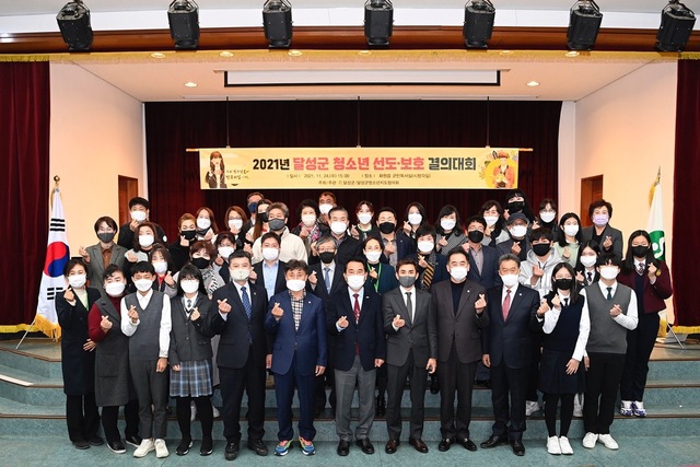 ▲ 달성군청소년지도협의회(회장 문상희)가 지난 24일 화원읍행정복지센터 내 군민독서실 시청각실에서 2021년 달성군 청소년 선도·보호 결의대회를 열었다.ⓒ달성군