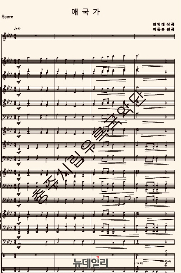 ▲ 충주시가 국악 음원으로 편곡 제작한 ‘애국가’ 악보.ⓒ뉴데일리D/B