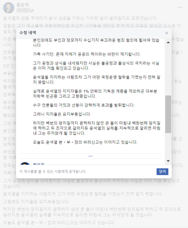 ▲ 황운하 더불어민주당 의원이 페이스북에 윤석열 국민의힘 대통령 후보를 지지층을 향해 