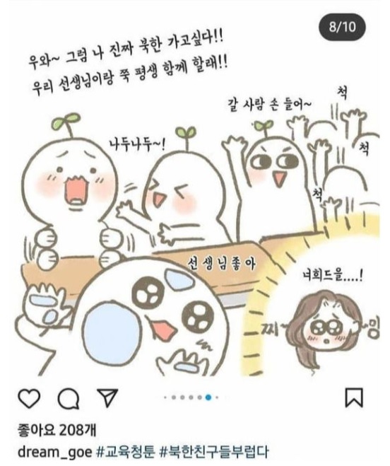 ▲ 경기도교육청이 지난 26일 공식 인스타그램에 '북한친구들 부럽다'라는 제목의 웹툰을 올렸다 '북한찬양' 논란이 일자 다음 날 삭제했다. ⓒ온라인 커뮤니티 캡쳐