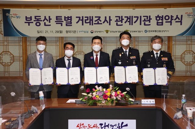 ▲ 포항시는 ‘부동산 특별거래조사 관계기관 협약식’을 가졌다.ⓒ포항시