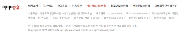 ▲ '인터넷미디어오늘' 제호를 사용하지 않고 '미디어오늘'로 소개한  홈페이지.