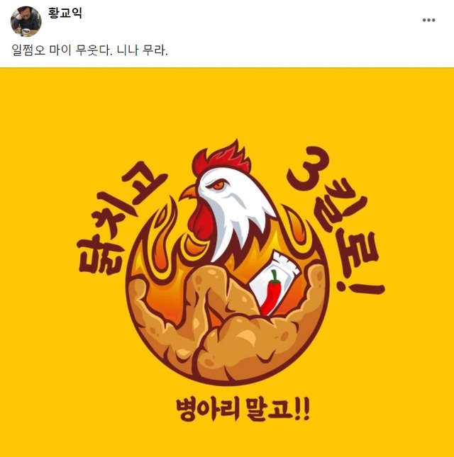 ▲ 맛 칼럼니스트 황교익 씨가 연일 자신의 페이스북을 통해 한국치킨에 대한 비판을 이어가고 있다. ⓒ페이스북 캡쳐
