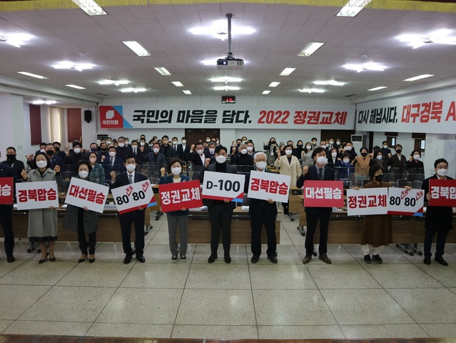 ▲ 국민의힘 경북도당(위원장 김정재)는 대선 D-100을 앞두고 경북도당 정책자문위원회(위원장 강영욱)주관으로 대선 필승을 위한 당원의식고취 및 역량강화를 위한 ‘경북도당 핵심당직자 당원교육’을 실시했다.ⓒ국민의힘