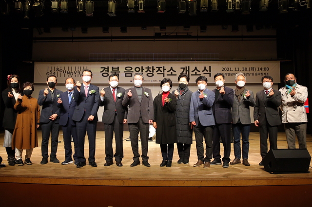 ▲ 경북도는 30일 오후 경주 서라벌문화회관에서 음악 산업 관계자, 뮤지션 등 80여 명이 참석한 가운데 ‘경북 음악창작소’ 개소식을 가졌다.ⓒ경북도