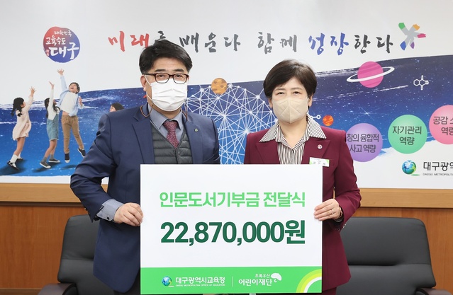 ▲ 강은희 대구시교육감(오른쪽)은 30일 시교육청 접견실에서 초록우산어린이재단에게 기부금을 전달하고 있다.ⓒ대구시교육청