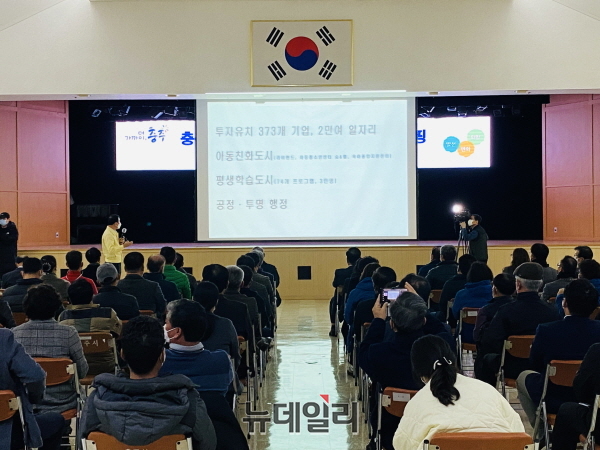 ▲ 조길형 충주시장이 30일 충주시청 탄금홀에서 충주 미래비전 10년 청사진을 설명했다.ⓒ여명구 기자