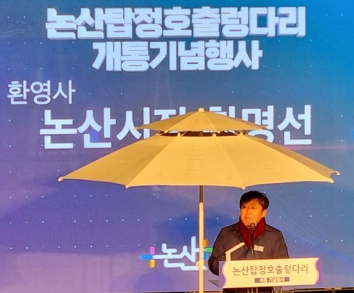 ▲ 황명선 논산시장이 30일 오후 탑정호 출렁다리 개통식에서 환영사를 하고 있다.ⓒ논산시