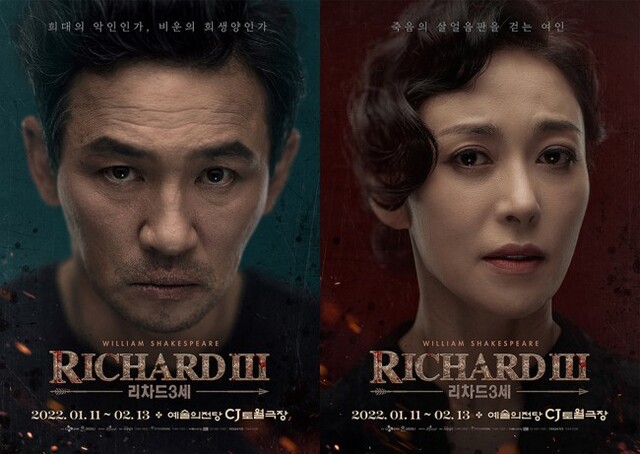 ▲ 연극 '리차드3세' 포스터.ⓒ샘컴퍼니