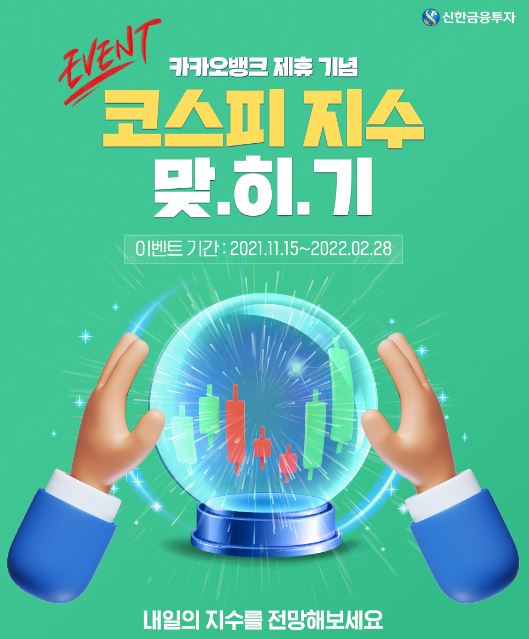 ▲ ⓒ신한금융투자