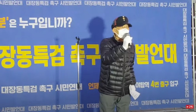 ▲ 대장동특검촉구시민연대 시민발언대에 참석한 김기훈씨. ⓒ성남일보TV 유튜브 캡쳐