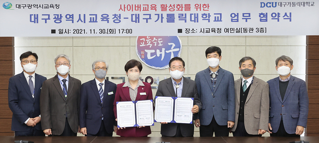 ▲ 대구시교육청(교육감 강은희)과 대구가톨릭대학교(총장 우동기)는 사이버교육 활성화를 위한 협약식을 11월 30일 오후 5시 시교육청 여민실에서 진행했다.ⓒ대구시교육청