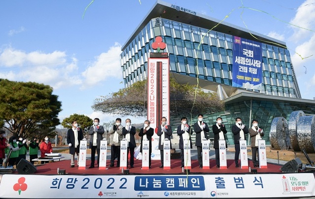 ▲ 1일 시청 광장에서 열린'희망2022 나눔 캠페인' 출범식에 참석한 기관장들이 성금 모금을 알리고 있다.ⓒ세종시