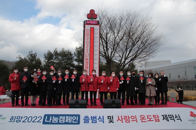 ▲ 1일 모금을 시작한 충남공동모금회의 ‘희망2022나눔캠페인’온도탑.ⓒ충남도공동모금회