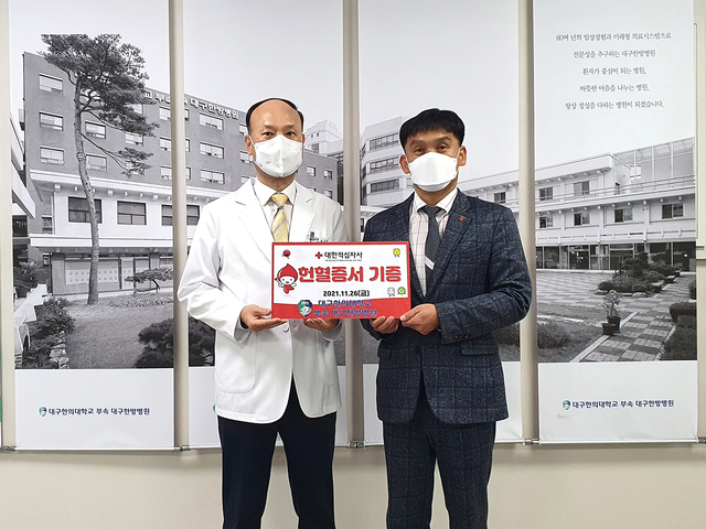 ▲ 대구한의대학교(총장 변창훈) 대구한방병원은‘사랑의 헌혈운동’ 캠페인을 지속적으로 실시하고 있다.ⓒ대구한의대