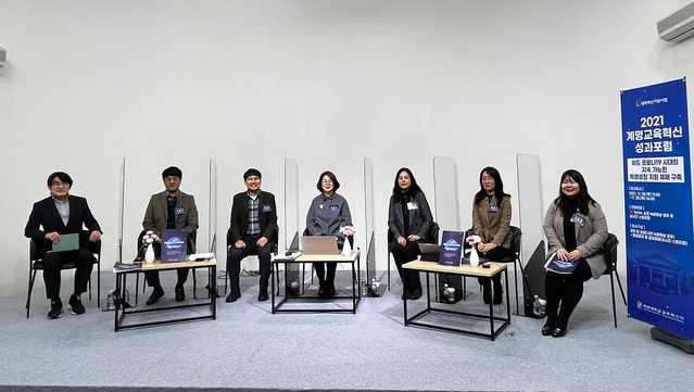 ▲ 계명대(총장 신일희)가 ‘위드 코로나19 시대의 지속 가능한 학생성장지원체제 구축’을 주제로 ‘2021 계명교육혁신성과포럼’을 개최했다.ⓒ계명대