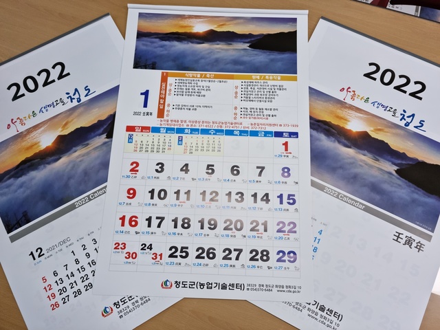 ▲ 청도군(이승율 군수)은 새해영농설계를 위한 월별 농가실천사항을 담은 2022년 농사달력을 2000부 제작·배포해 농업인들의 큰 호응을 얻고 있다.ⓒ청도군