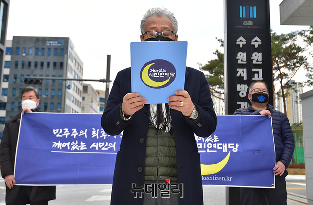 ▲ '변호사비 대납 의혹'을 제기하며 이재명 더불어민주당 대선후보를 검찰에 고발했던 '깨어있는시민연대당’(깨시연)'이 2일 오후 2시 수원지검 앞에서 이 후보 구속촉구 진정서 제출에 대한 기자회견을 열고 있다. ⓒ정상윤 기자
