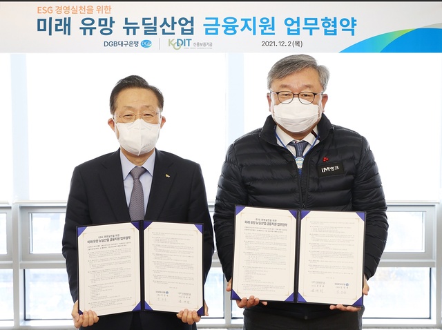 ▲ DGB대구은행(은행장 임성훈)은 2일 본점에서 신용보증기금(이사장 윤대희)과 ESG경영 실천의 위한 미래 유망 뉴딜산업 육성을 위한 ‘미래 유망 뉴딜 산업 금융지원 업무 협약’을 체결했다고 밝혔다.ⓒDGB대구은행