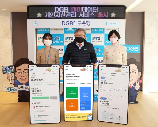 ▲ DGB대구은행(은행장 임성훈)은 마이데이터기반 개인자산관리 서비스를 오픈하고, 이를 기념해 5성급 호텔 숙박권, 스마트 워치 등을 매일 추첨 증정하는 기념 이벤트를 실시한다고 밝혔다.ⓒDGB대구은행