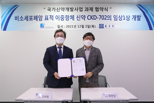 ▲ CKD-702 연구개발 협약식에서 고여욱 종근당 상무(왼쪽)와 국가신약개발사업단 묵현상 단장이 기념촬영을 하고 있다. ⓒ종근당