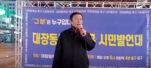 ▲ 성남시의원 출신인 고희영 씨가 성남시 분당구 야탑역 광장에 세워진 '시민발언대'에서 마이크를 잡은 모습. ⓒ유튜브 성남일보 TV