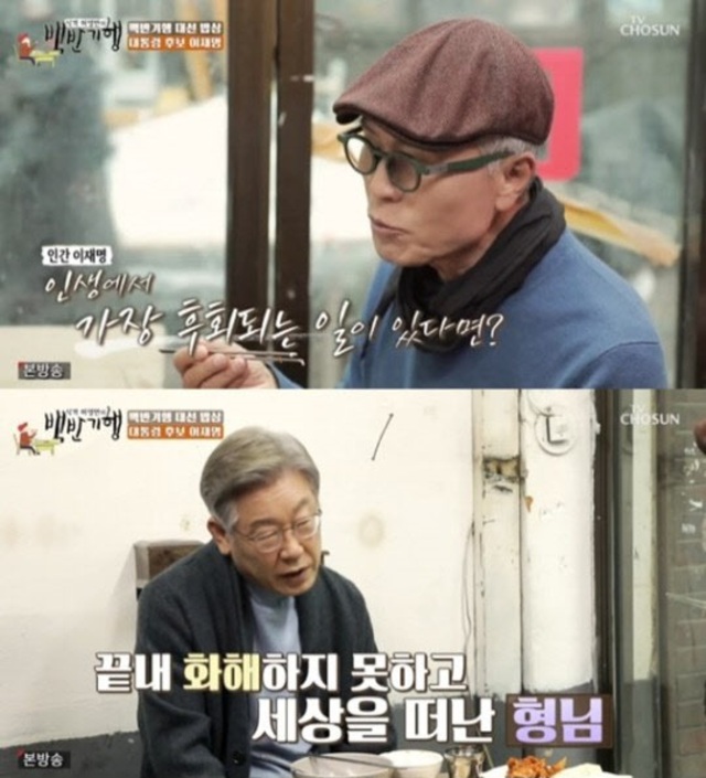 ▲ TV조선 시사교양 프로그램 '식객 허영만의 백반 기행'에 출연한 이재명 더불어민주당 대통령 후보. ⓒTV조선 유튜브 캡처