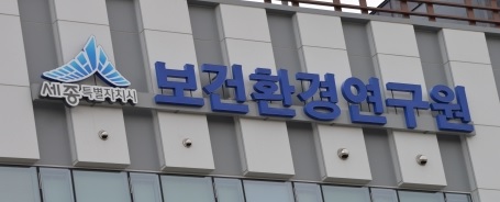 ▲ 세종 보건환경연구원 전경.ⓒ세종시