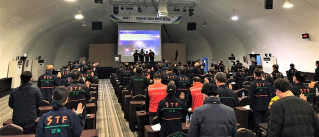 ▲ 경북도는 지난 2일부터 3일까지 경주 켄싱턴 리조트에서 경북안전기동대원과 관계공무원 등 150여 명이 참석한 가운데 ‘2021년 하반기 재난대응 워크숍’을 개최했다.ⓒ경북도